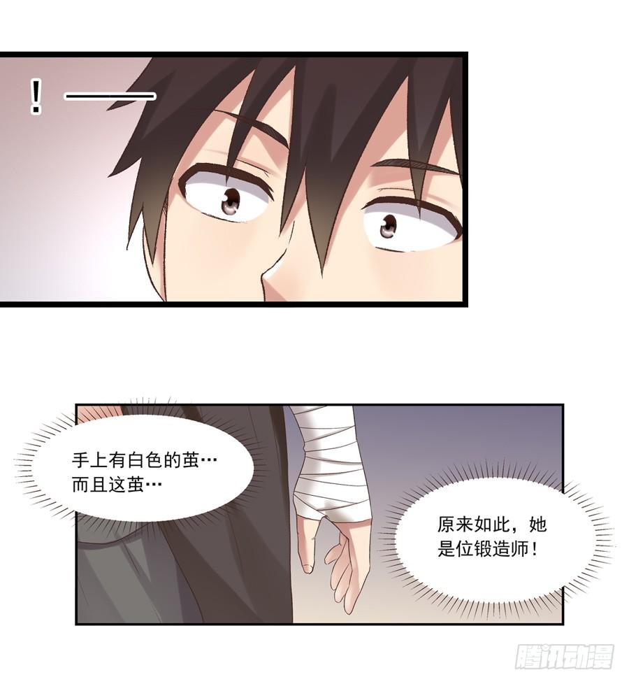 《因为我是开武器店的大叔》第五十二话 第25页
