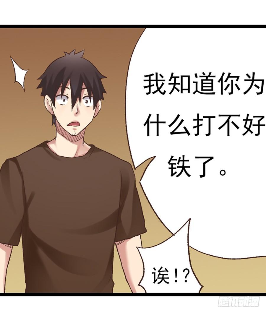 《因为我是开武器店的大叔》第五十二话 第11页
