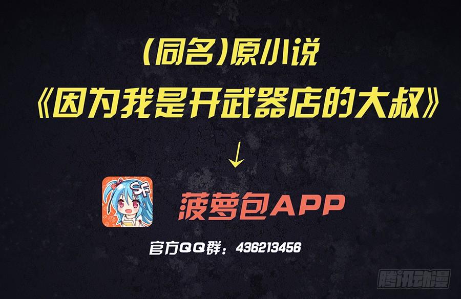 《因为我是开武器店的大叔》第五十二话 第54页