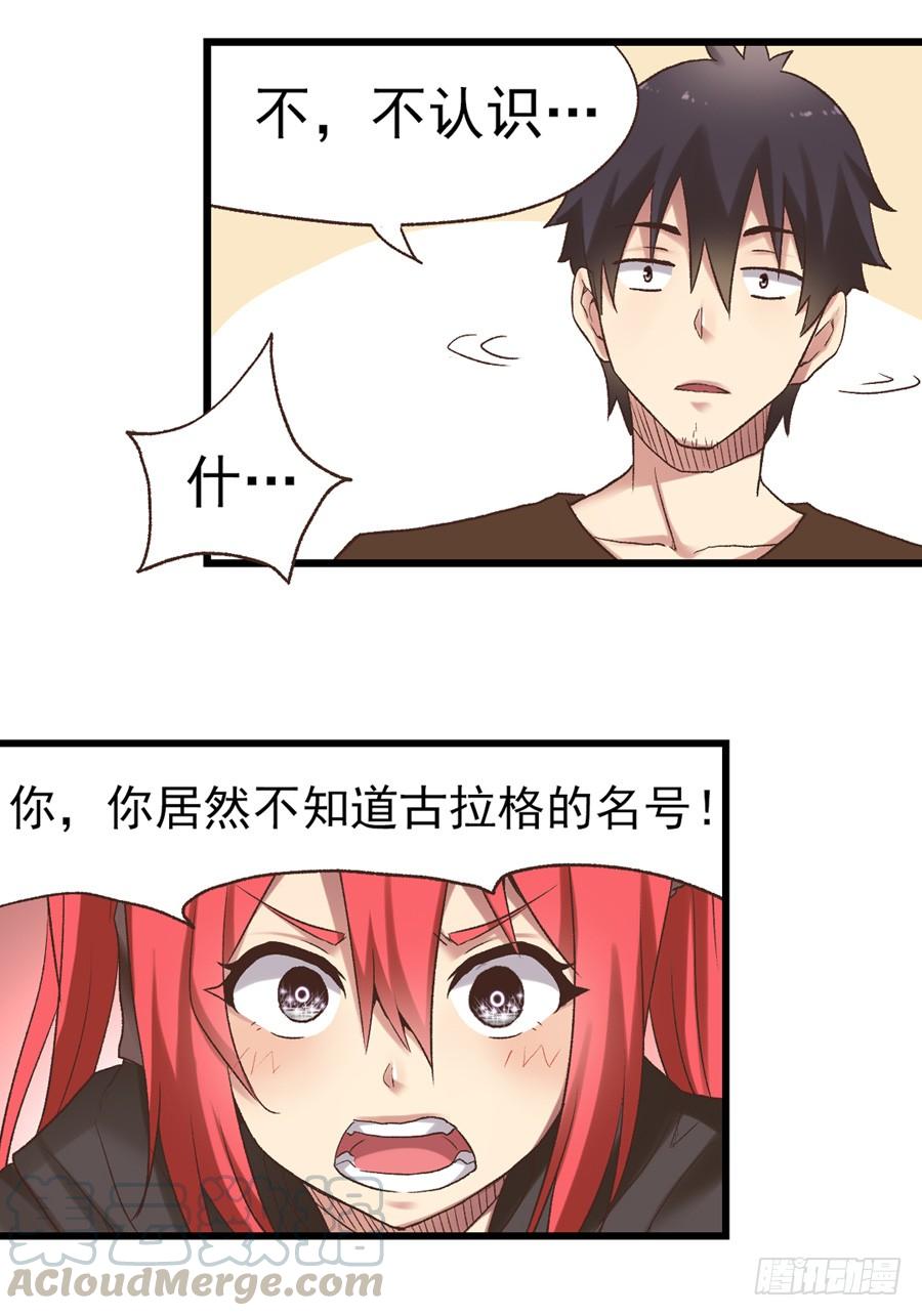 《因为我是开武器店的大叔》第五十二话 第30页