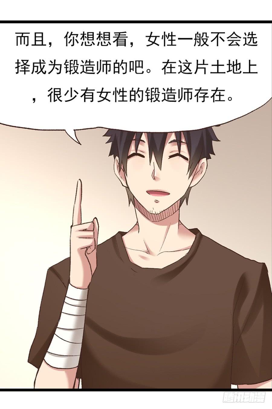 《因为我是开武器店的大叔》第五十二话 第23页