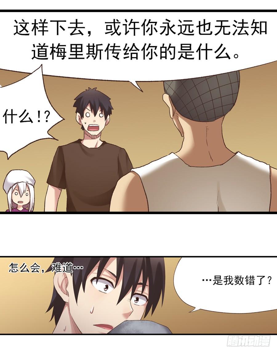 《因为我是开武器店的大叔》第五十二话 第12页
