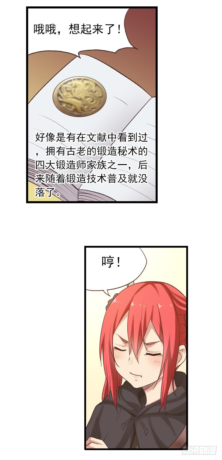 《因为我是开武器店的大叔》第五十二话 第32页