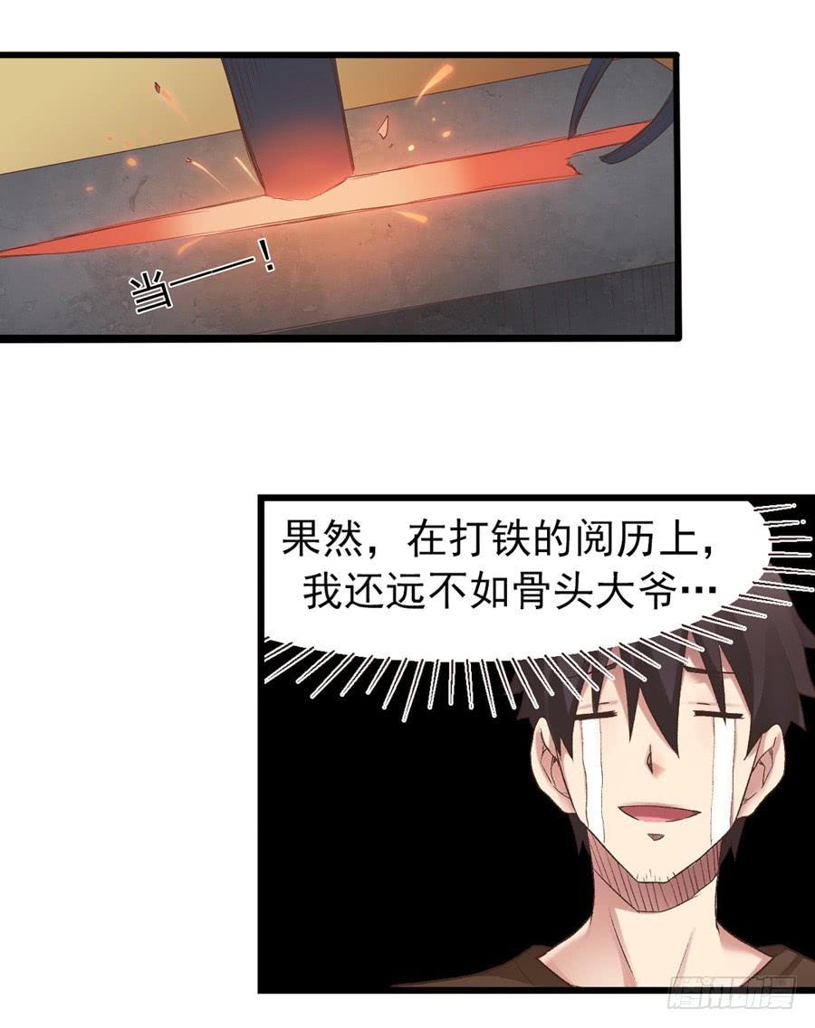 《因为我是开武器店的大叔》第五十二话 第9页