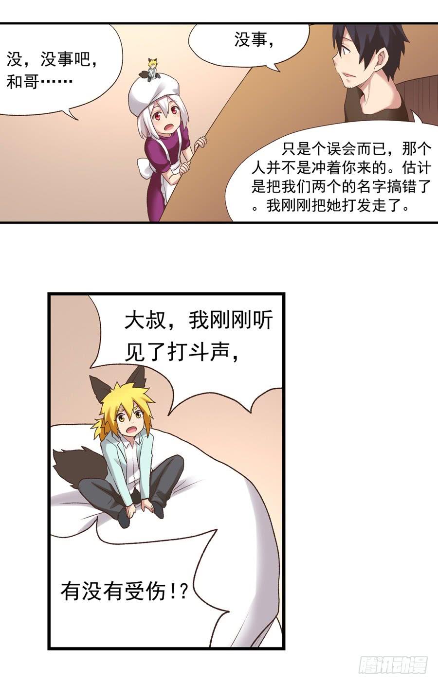 《因为我是开武器店的大叔》第五十二话 第44页