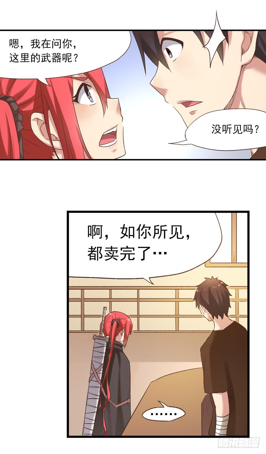 《因为我是开武器店的大叔》第五十二话 第28页