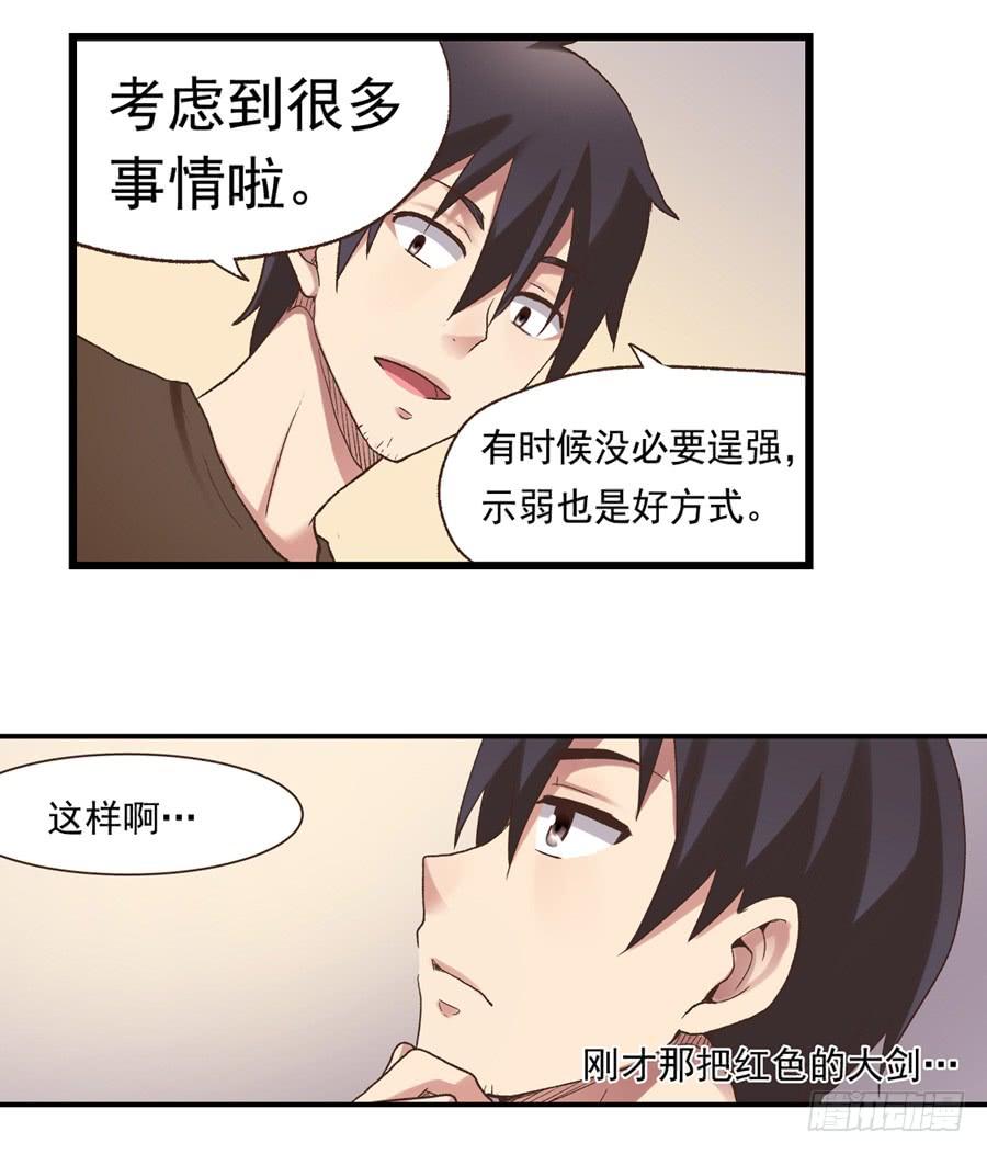 《因为我是开武器店的大叔》第五十二话 第48页