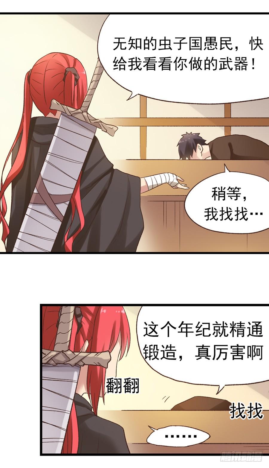 《因为我是开武器店的大叔》第五十二话 第33页