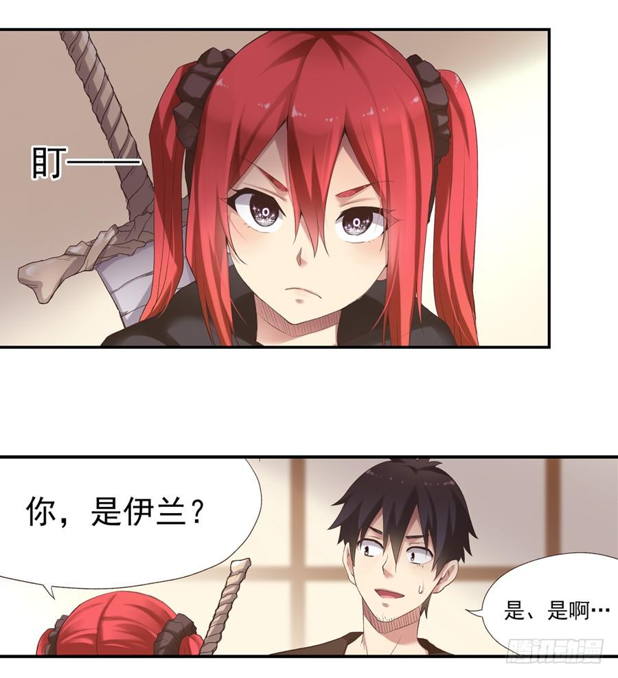 《因为我是开武器店的大叔》第五十二话 第21页