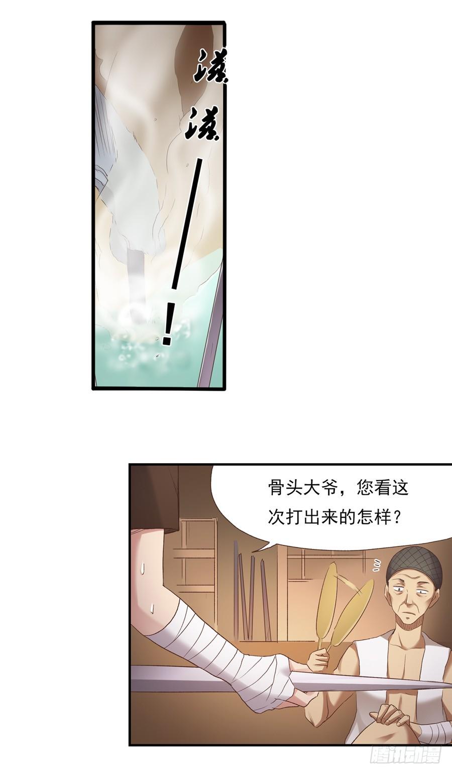 《因为我是开武器店的大叔》第五十二话 第2页