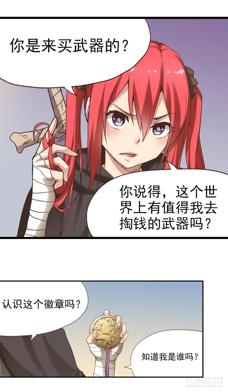 《因为我是开武器店的大叔》第五十二话 第29页