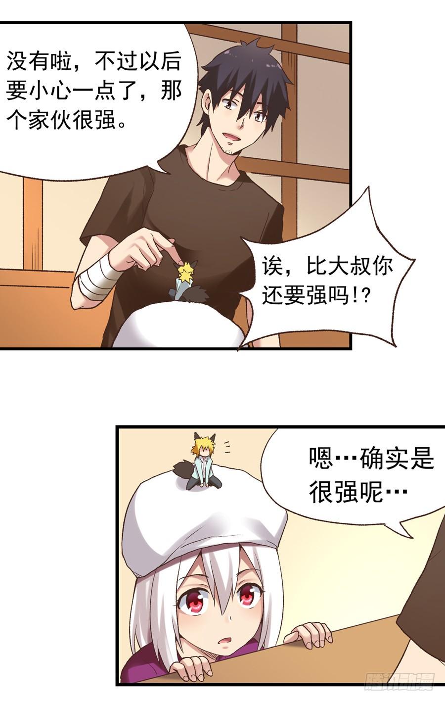 《因为我是开武器店的大叔》第五十二话 第45页