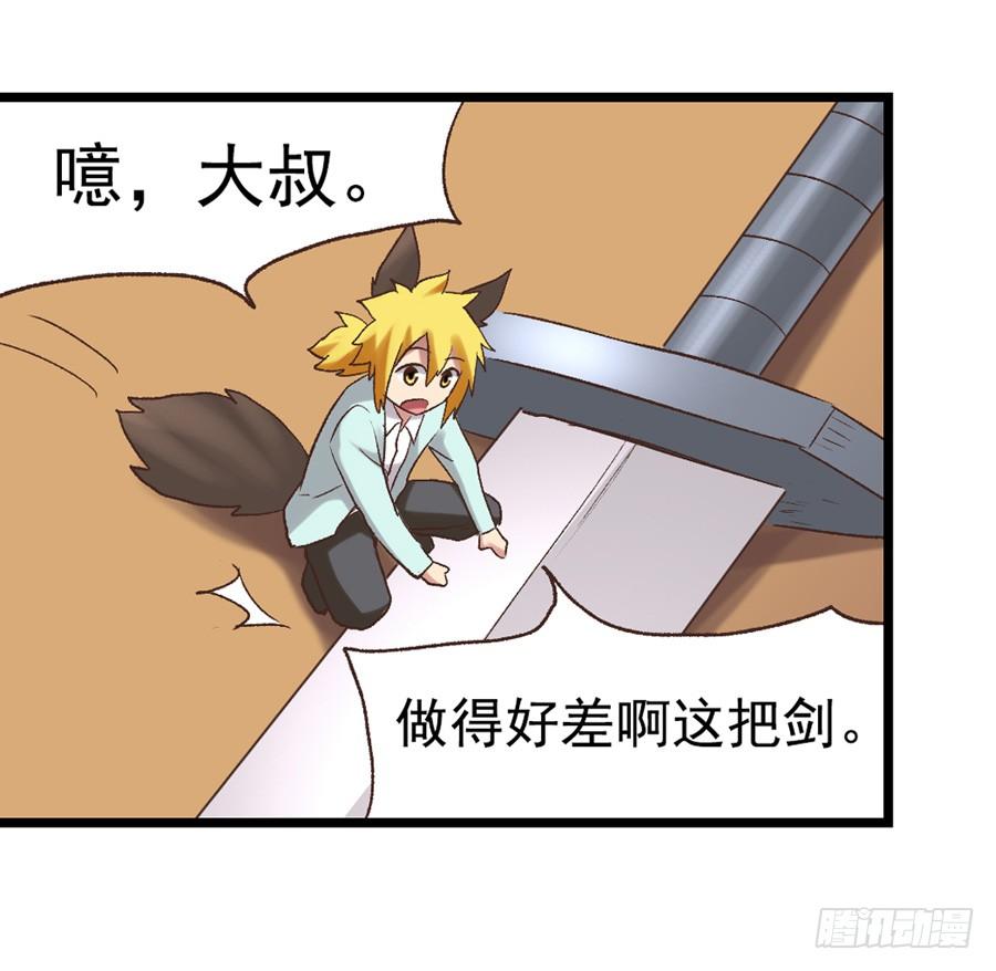 《因为我是开武器店的大叔》第五十二话 第46页