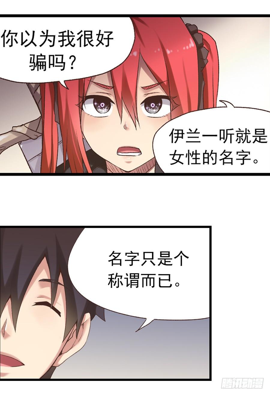 《因为我是开武器店的大叔》第五十二话 第22页
