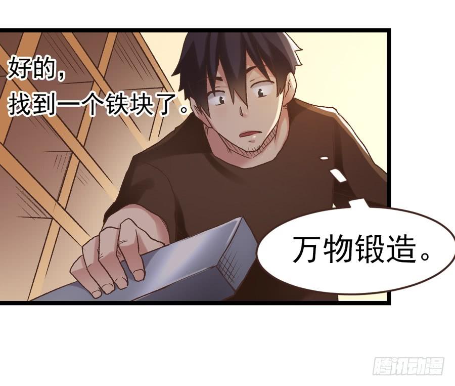 《因为我是开武器店的大叔》第五十二话 第34页