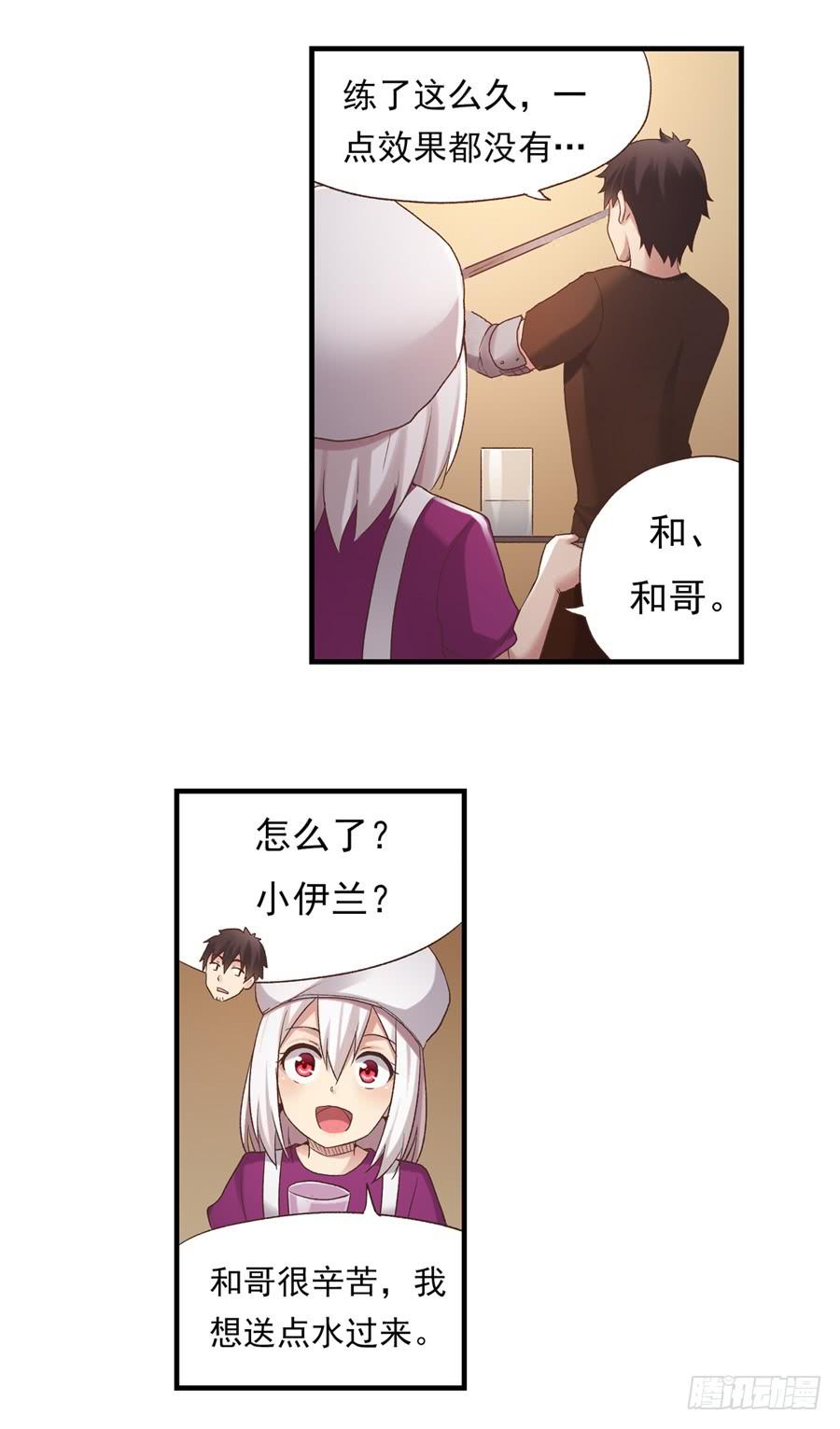 《因为我是开武器店的大叔》第五十二话 第4页