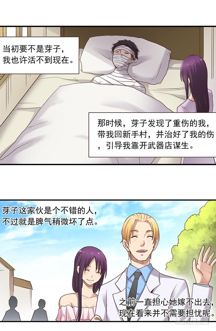 《因为我是开武器店的大叔》第五十三话 第26页