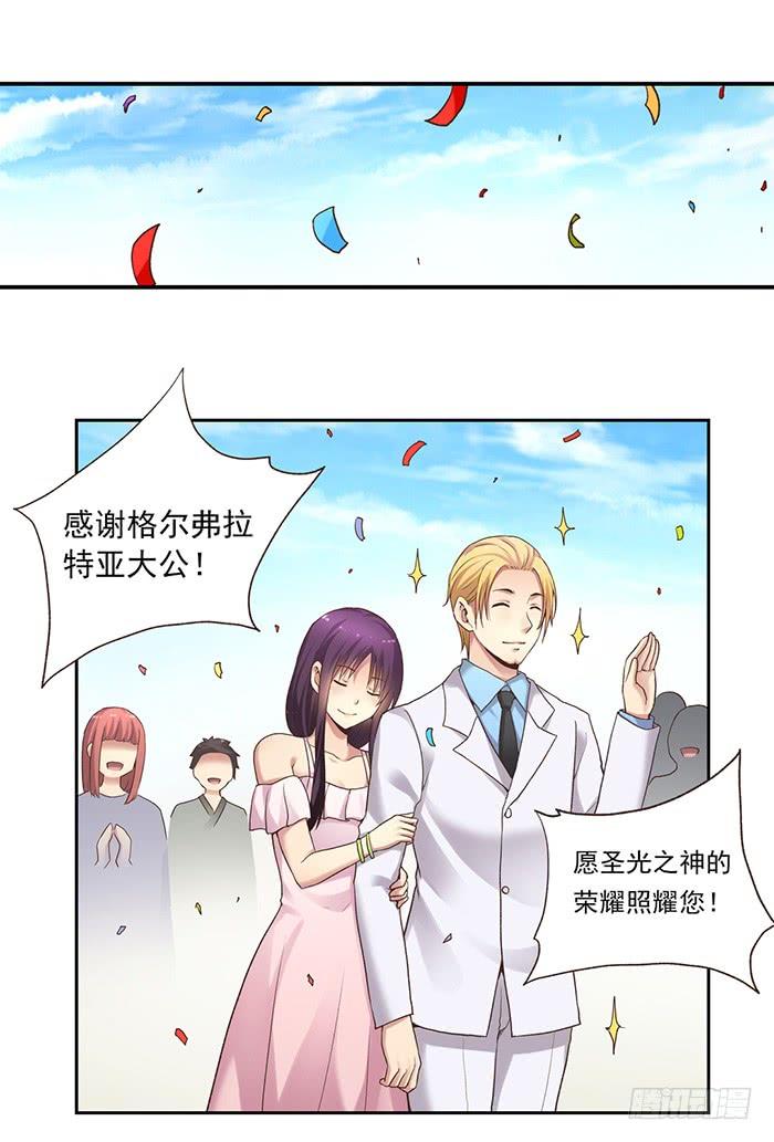 《因为我是开武器店的大叔》第五十三话 第6页