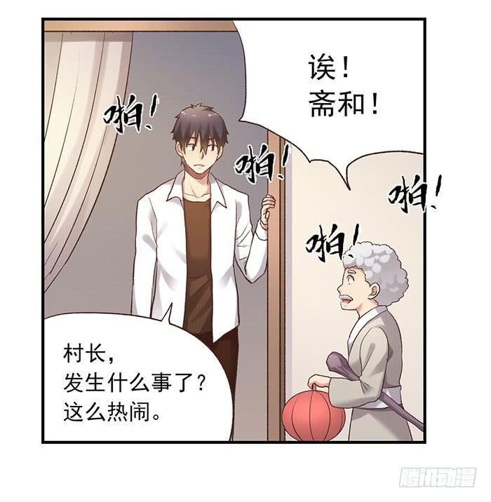 《因为我是开武器店的大叔》第五十三话 第4页
