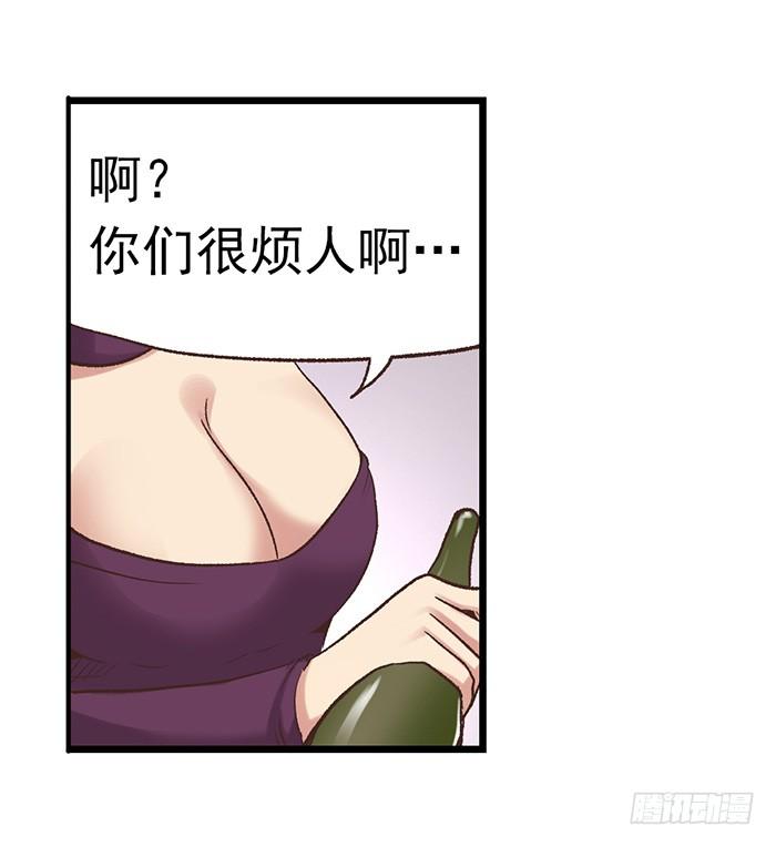 《因为我是开武器店的大叔》第五十三话 第52页