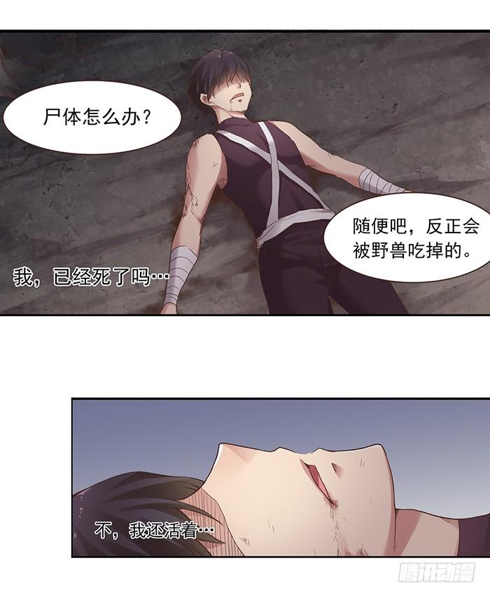 《因为我是开武器店的大叔》第五十三话 第14页