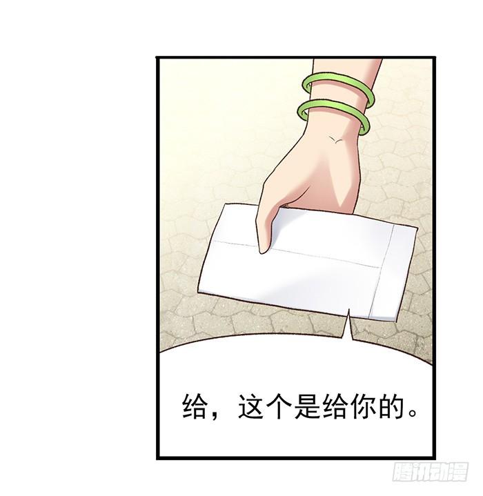《因为我是开武器店的大叔》第五十三话 第30页
