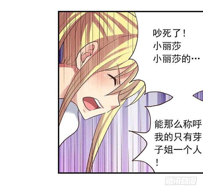 《因为我是开武器店的大叔》第五十三话 第37页