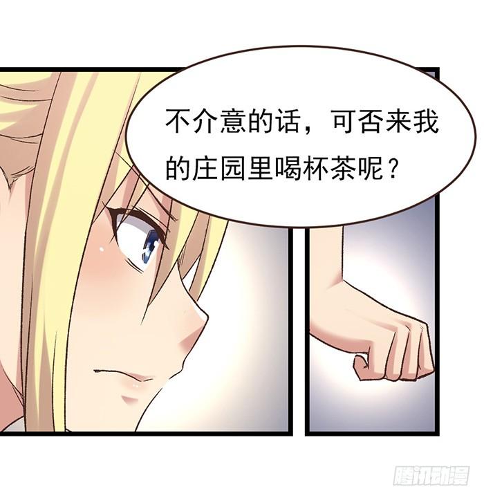 《因为我是开武器店的大叔》第五十三话 第36页