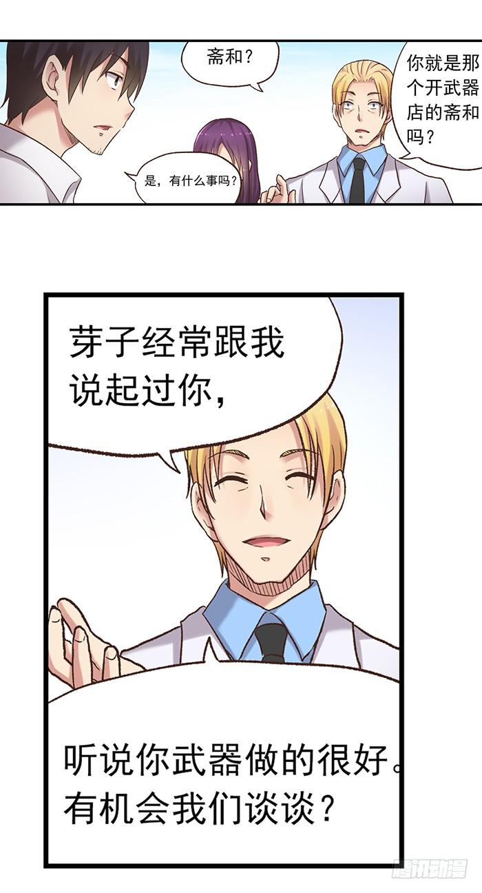 《因为我是开武器店的大叔》第五十三话 第44页