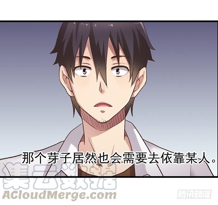 《因为我是开武器店的大叔》第五十三话 第11页
