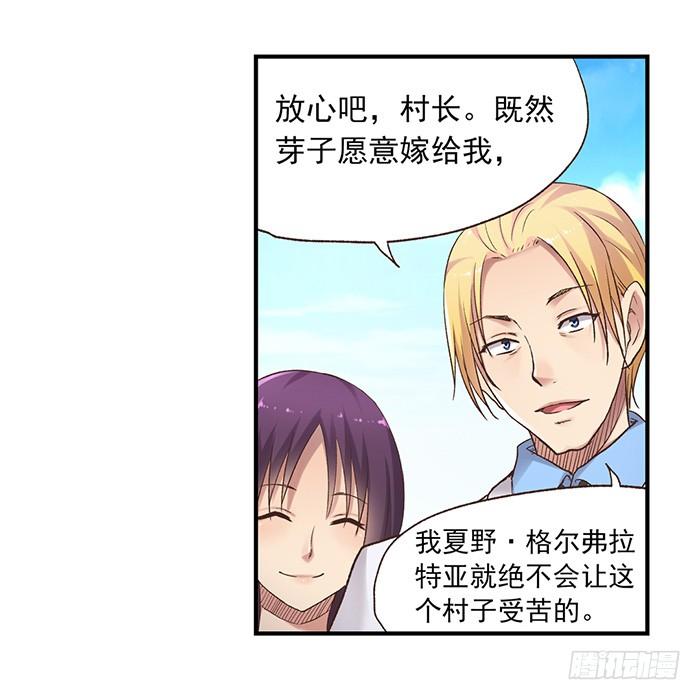 《因为我是开武器店的大叔》第五十三话 第9页
