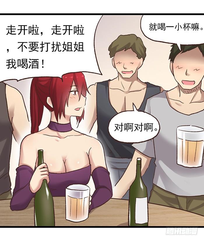 《因为我是开武器店的大叔》第五十三话 第53页