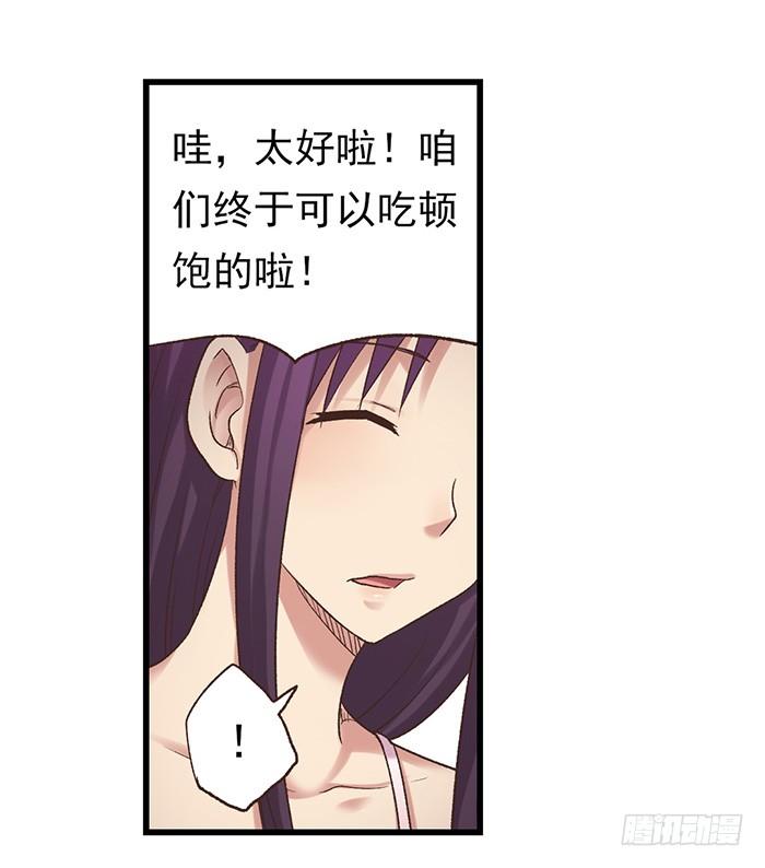 《因为我是开武器店的大叔》第五十三话 第29页