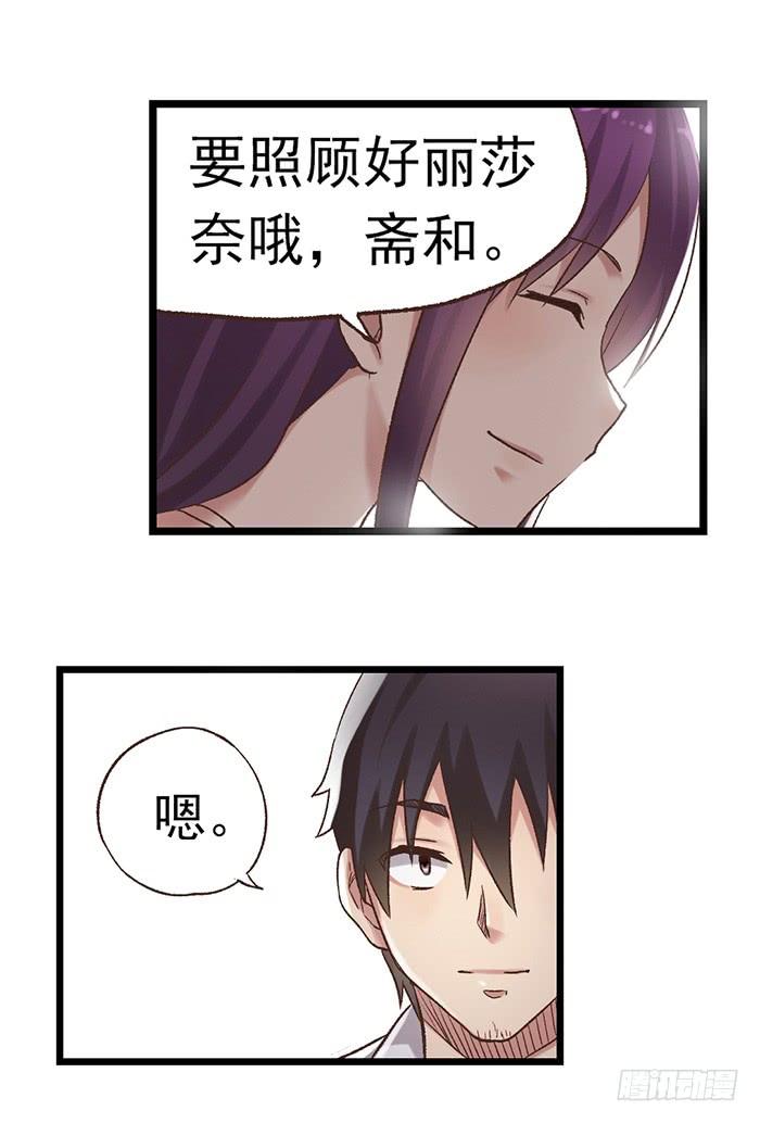 《因为我是开武器店的大叔》第五十三话 第46页