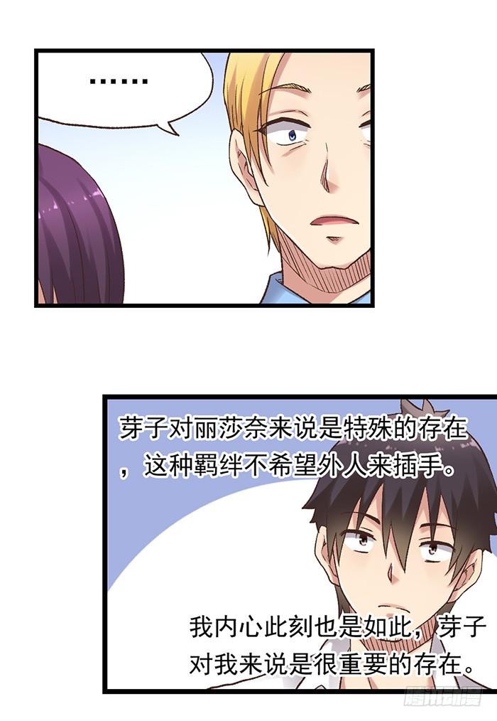 《因为我是开武器店的大叔》第五十三话 第38页