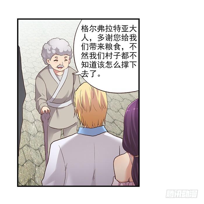 《因为我是开武器店的大叔》第五十三话 第8页