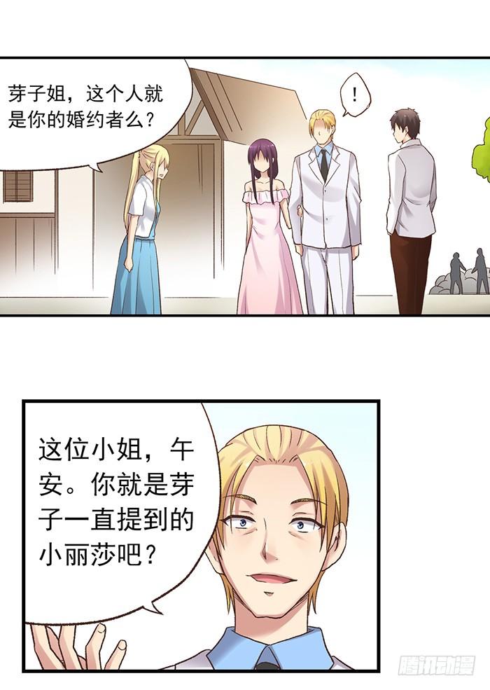 《因为我是开武器店的大叔》第五十三话 第35页