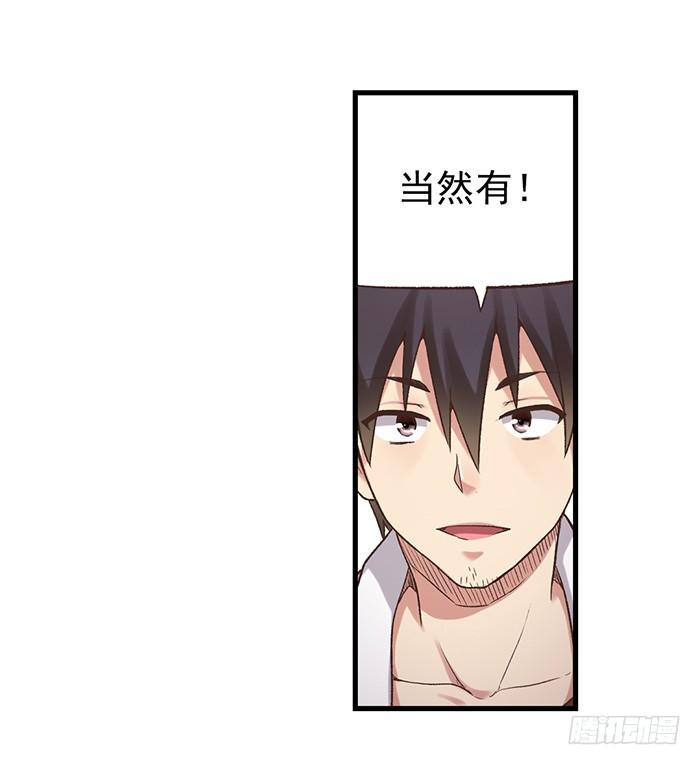《因为我是开武器店的大叔》第五十四话 第32页