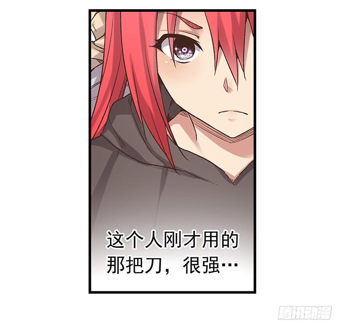 《因为我是开武器店的大叔》第五十四话 第3页