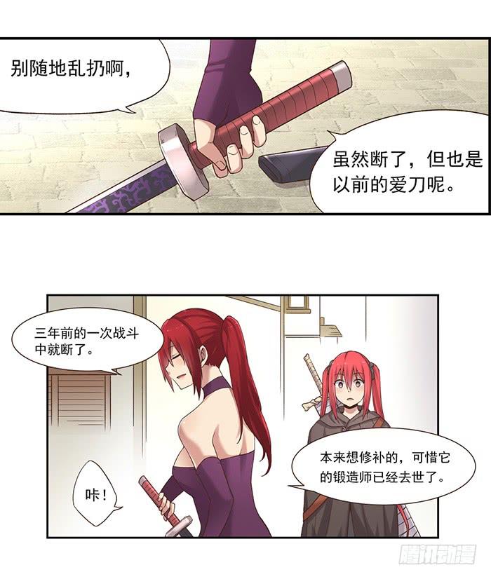 《因为我是开武器店的大叔》第五十四话 第13页