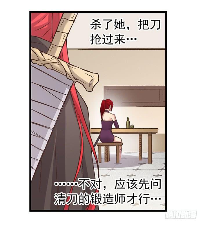 《因为我是开武器店的大叔》第五十四话 第5页