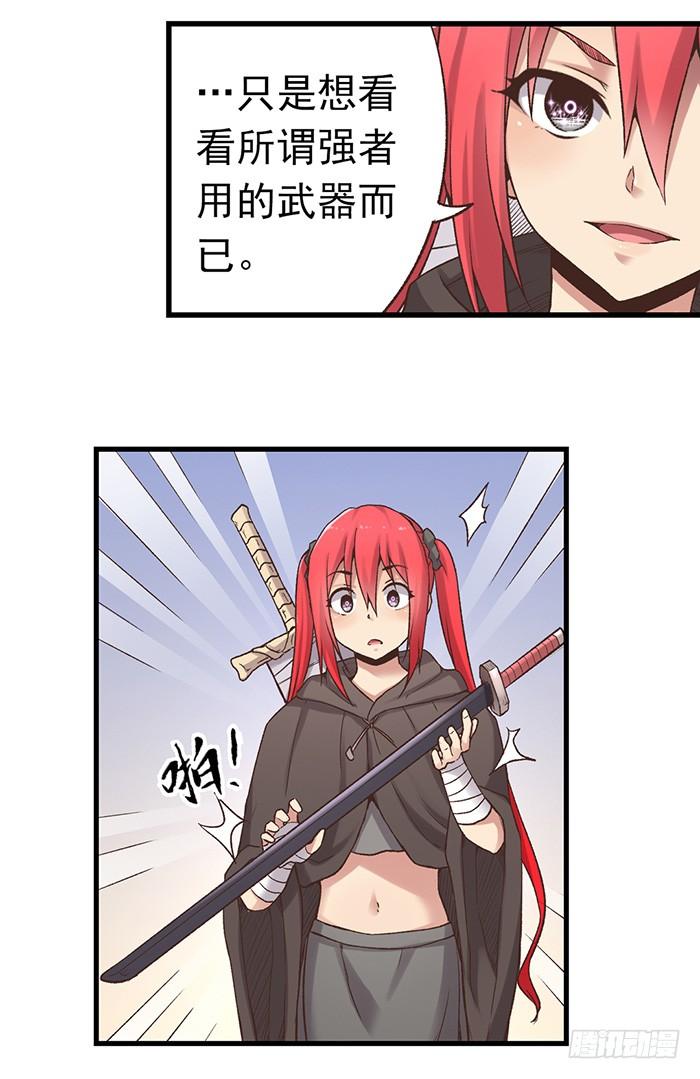 《因为我是开武器店的大叔》第五十四话 第7页