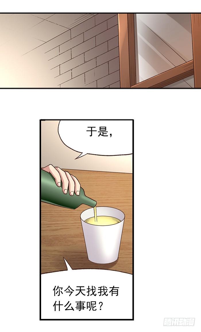 《因为我是开武器店的大叔》第五十四话 第33页