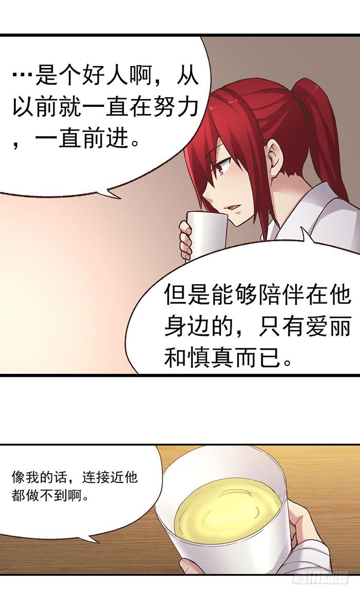《因为我是开武器店的大叔》第五十四话 第39页