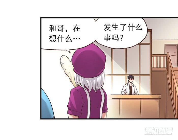 《因为我是开武器店的大叔》第五十四话 第21页
