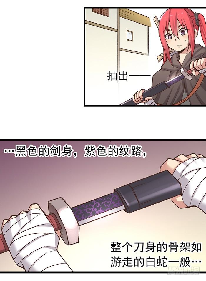 《因为我是开武器店的大叔》第五十四话 第9页