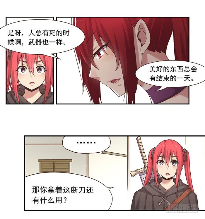 《因为我是开武器店的大叔》第五十四话 第14页