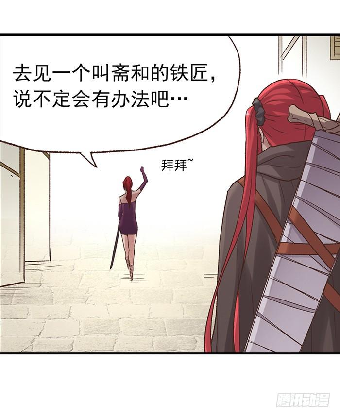 《因为我是开武器店的大叔》第五十四话 第15页