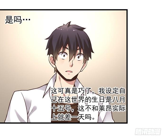 《因为我是开武器店的大叔》第五十四话 第37页