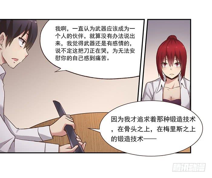 《因为我是开武器店的大叔》第五十四话 第54页